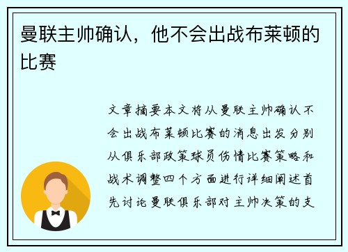 曼联主帅确认，他不会出战布莱顿的比赛